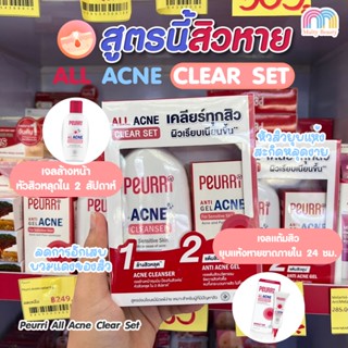 Peurri-All Acne Clear Set