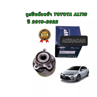 ลูกปืนล้อหน้า ทั้งชุด ยี่ห้อ QWP Toyota Altis2019-2020 ใช้ได้ทั้งซ้าย/ขวา