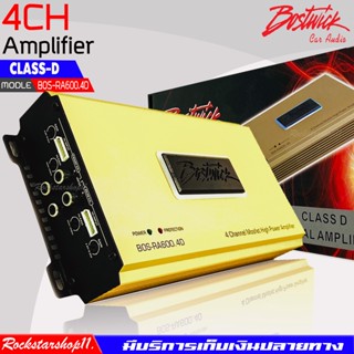 BOSTWICK รุ่น BOS-RA600.4Dเพาเวอร์แอมป์รถยนต์ 4 ชาแนลคลาสดี600วัตต์ แอมป์คลาสดี CLASS-D กำลังเสียงแรงมาก