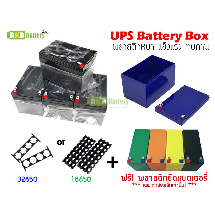 [พร้อมส่ง] กล่องเปล่าแพคแบตเตอรี่ 12v 6Ah 10Ah 12Ah 15Ah 18650 32650 Li-ion LiFePO4 Lithium Phosphat