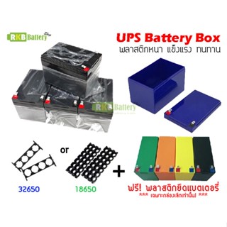 [พร้อมส่ง] กล่องเปล่าแพคแบตเตอรี่ 12v 6Ah 10Ah 12Ah 15Ah 18650 32650 Li-ion LiFePO4 Lithium Phosphate Battery Box Case