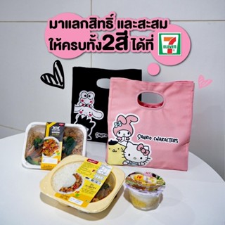 7 Eleven กระเป๋าผ้าสุดชิค!