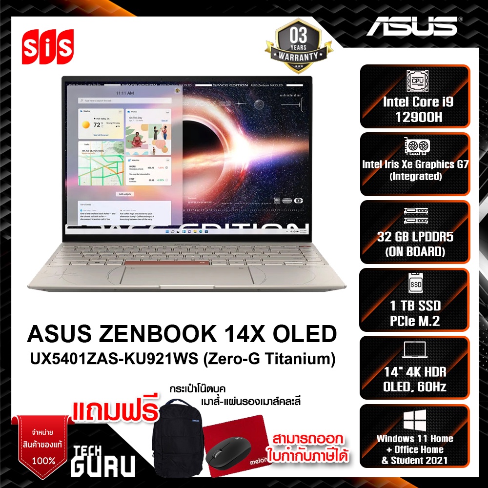 NOTEBOOK (โน้ตบุ๊ค) ASUS ZENBOOK 14X OLED (Space Edition) UX5401ZAS-KU921WS (Zero-G Titanium) (SIS)