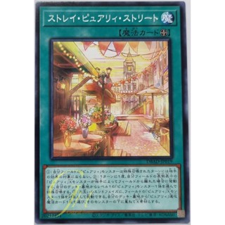 Yugioh [DBAD-JP019] Stray Purery Street (Common)