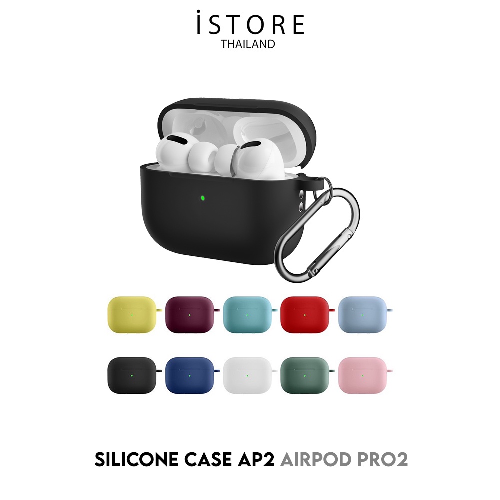 [พร้อมส่งจากไทย] iStore Airpod Pro 2 Silicone Case AP2 เคสซิลิโคนทั้งชิ้น สำหรับหูฟังไร้สาย Airpod P