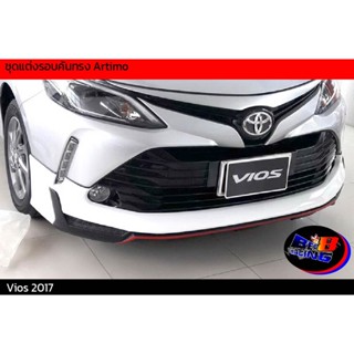 ชุดแต่งรอบคันทรง Artimo Vios 2017