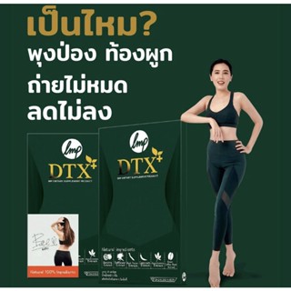 DTX Detoxดีท็อกซ์สูตรใหม่3วันพุงยุบ(พร้อมส่ง)1กล่องขนาด10แคปซูล