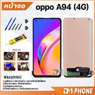 หน้าจอ Lcd oppo A94(4G) อะไหล่ อะไหล่มือถือ LCD จอพร้อมทัชสกรีน ออปโป้ oppo A94(4G)