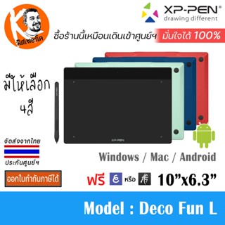 เม้าส์ปากกา XP-Pen Deco Fun L ขนาด 10x6.3นิ้ว ใช้ได้ทั้ง Windows/Mac/Android รับประกันศูนย์ฯไทย 1ปี พื้นที่ใช้งานขนาด...