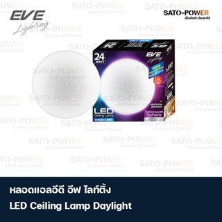 LED Ceiling Lamp Sphere 24W เดย์ไลท์ โคมติดเพดานแอลอีดี สเฟียร์ 24 วัตต์ เดย์ไลท์ ขนาด 24 วัตต์ โคมไฟติดเพดาน แสงขาวเ...