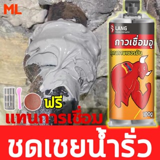 เกรดอุตสาหกรรม ML กาวซ่อมโลหะ กาวเชื่อมโลหะ กาวเชื่อมเหล็ก ทนต่ออุณหภูมิสูง ป้องกันการกัดกร่อน กาวติดเหล็ก