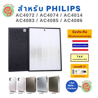 แผ่นกรอง Philips เครื่องฟอกอากาศ ฟิลิปส์ รุ่น AC4072 AC4074, AC4083, AC4085 และ AC4014 Philip