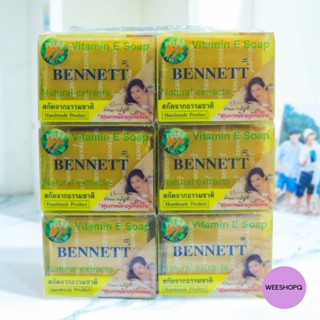 (ยกโหล) สบู่เบนเนท (BENNETT) วิตามิน อี  สูตร ขมิ้นแท้ 130 กรัม