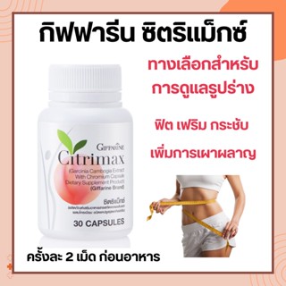 CITRIMAX(USA)GIFFARINE อาหารเสริม ควบคุมน้ำหนัก ซิตริแมกซ์ กิฟฟารีน