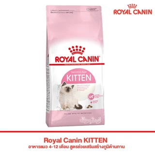 Royal Canin รอยัลคานิน อาหารแมว อาหารแมวแบบเม็ด อาหารแมวคานิน แบบแบ่งขาย ถุงละ 400 กรัม ของแท้ ของใหม่