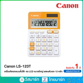 เครื่องคิดเลข Canon LS-123T Orange