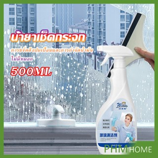 คลีนเซอร์ น้ำยาขจัดคราบน้ำบนกระจก ทําให้กระจกเงาเหมือนใหม่ 500ml Glass cleaning agent