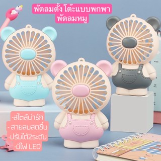 NEW🔥พัดลมพกพา พัดลมมินิ mini fan พัดลมหมู พัดลมมีไฟในตัวLED พัดลมแรง ที่ชาร์จ USB พร้อมส่งWX873