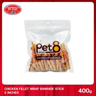 [MANOON] PET8 Sasami Jerky ไก่พันแท่งหนังเกลียว 5 นิ้ว (ไก่แห้ง) 400g (JJA47)