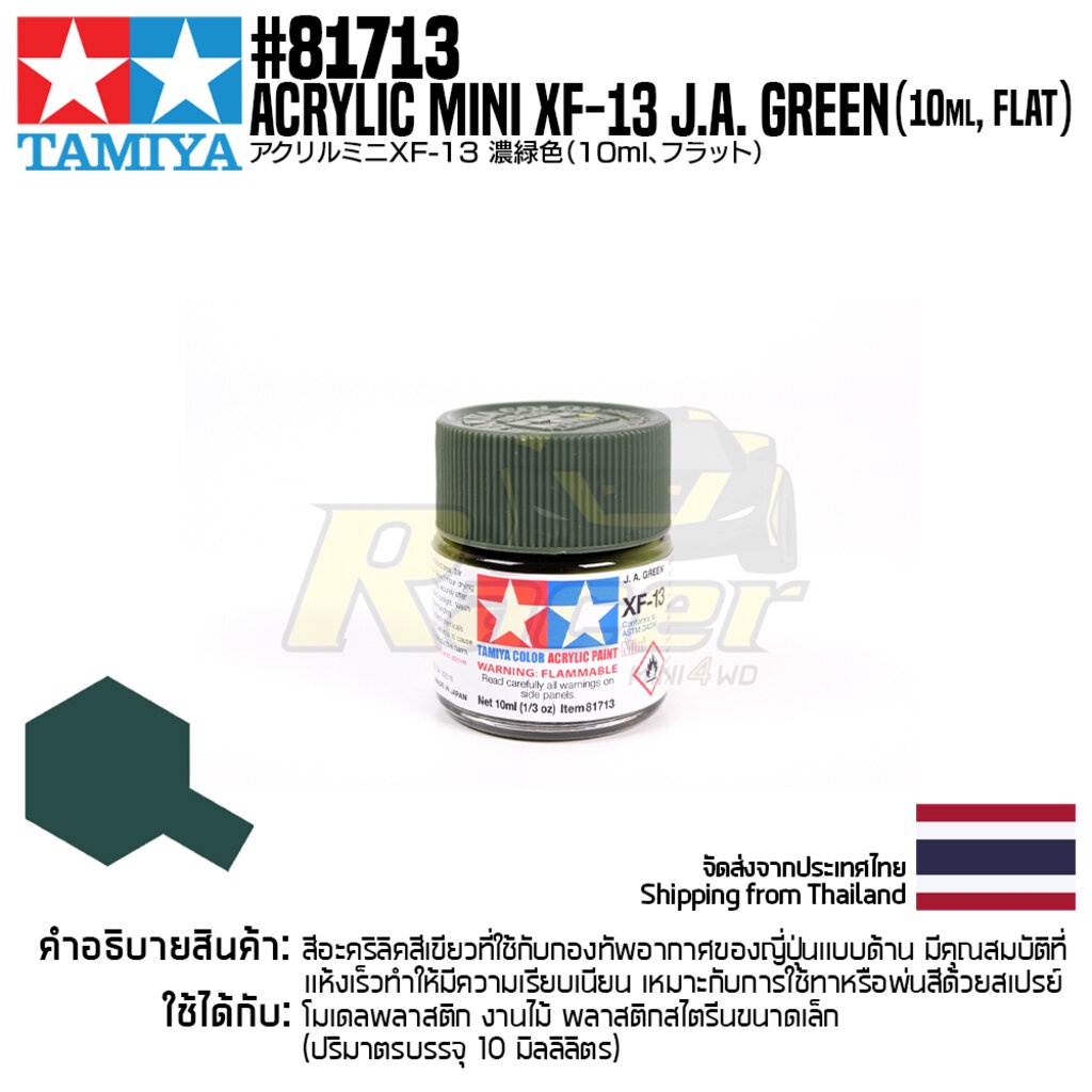 TAMIYA 81713 Acrylic Paint XF-13 J.A. Green (Flat,10ml) สีอะคริลิคืทามิย่าแท้