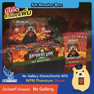 [MTG] Brothers War (BRO) - Set Booster Box - Urza vs. Mishra *พร้อมส่ง* (Magic the Gathering / การ์ดเมจิก)