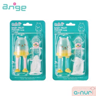 Ange อังจู ที่ป้อนผลไม้เด็ก ที่ใส่ผลไม้สำหรับเด็ก โคบิอังจู Kobi Fruit Feeder ที่กัดผลไม้ BPA free นำเข้าจากเกาหลี