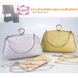 กระเป๋าคลัชท์ กระเป๋าถือ 🔷สำหรับออกงาน งานราตรี งานแต่ง🅰 Clutch Bags 🅰ของส่งไว จากไทย✅