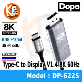 Type C to DP V1.4 รองรับความละเอียด 8K 60Hz ความยาว 2เมตร รองรับการชาร์จ 100W PD Charging by Dope รุ่น DP-6225