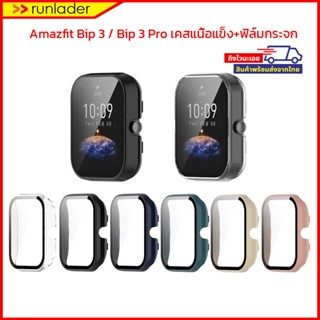 [พร้อมส่งไวจากไทย] เคส Amazfit Bip 3/ Bip3 Pro Case Film เคสกันกระแทกเนื้่อแข็ง+ฟิล์มกระจก