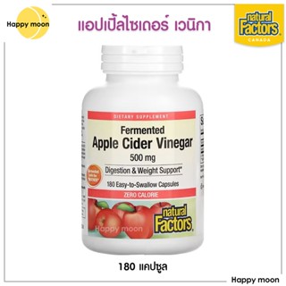 Natural Factors, Apple Cider Vinegar, 500 mg, 180 Capsules, แอปเปิ้ล ไซเดอร์ เวนิก้า