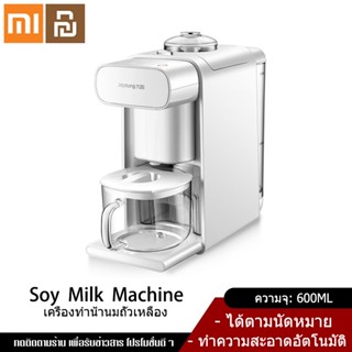 Xiaomi Youpin Official Store Joyoung Kmini เครื่องผสมนมถั่วเหลือง ทําความสะอาดอัตโนมัติ 600 มล. เครื่องผสมอาหารอัจฉริยะ เครื่องผสมนมถั่วเหลือง มัลติฟังก์ชั่น 1-3 คน