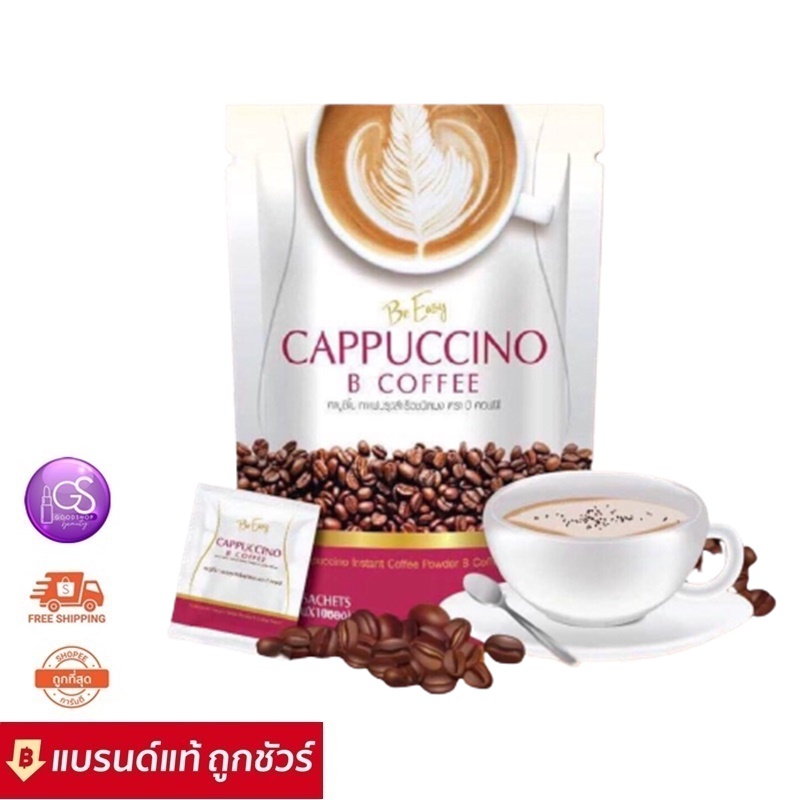 BE EASY CAPPUCCINO B COFFEE 150g. กาแฟนางบี กาแฟปรุงสำเร็จชนิดผง ตรา บี ...