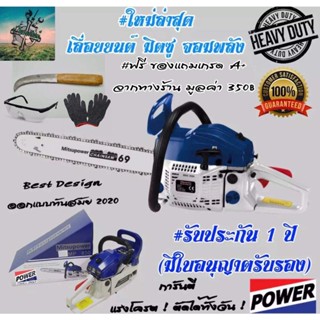 #เเรงสุดพิกัด เลื่อยยนต์ มิตซู จอมพลัง POWER+ ( สีอันดามัน ) #สำหรับงานหนัก #รับประกัน 1 ปี + ของเเถมครบครันจุใจ