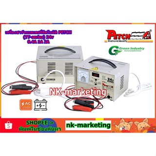 เครื่องชาร์จอัตโนมัติ 24v 2A PETCH (TT-2402DC) automatic battery charger ตัดไฟอัตโนมัติ สำหรับแบตเตอรี่ทุกชนิด