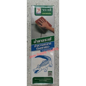 น้ำยาทำความสะอาดร่องยาแนว จระเข้ 0.5 ลิตร
