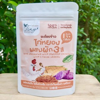 ผงโรยข้าว ไก่หยองผสมผัก 3 สี สำหรับน้อง 12 เดือน ขนาด 30 กรัม ยี่ห้อ Tiny Nature