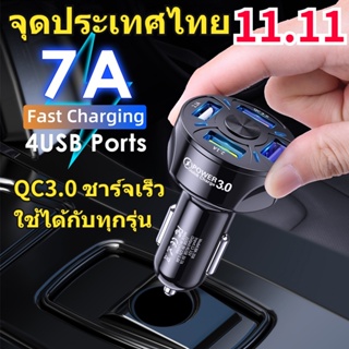 ร้านส่ง ผลิตภัณฑ์ใหม่ ที่ชาร์จแบตในรถ USB ที่ชาร์จ 4 พอร์ตชาร์จเร็ว QC3.0 Quick Charge ที่ชาร์จในรถ 7A ที่ชาร์จแบตรถยนต์