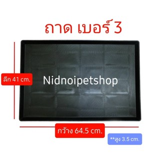 ถาดรองพลาสติกสีดำ สำหรับกรงสัตว์เลี้ยงเบอร์ 3 ขนาดกว้าง64.5*ลึก41cm. ราคาโรงงาน!!!!!!!!!