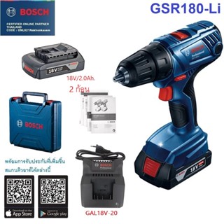 BOSCH สว่านไขควงไร้สาย18V รุ่น GSR180LI (แบต2.0Ahx2) รับประกันศูนย์ 6 เดือน