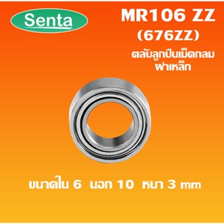 MR106 ZZ ( 676ZZ ) MINIATURE BALL BEARING ตลับลูกปืนเม็ดกลมร่องลึก รูใน 6 นอก 10 หนา 3 มิล ลูกปืนรอกเบ็ต อะไหล่เบ็ดรอก