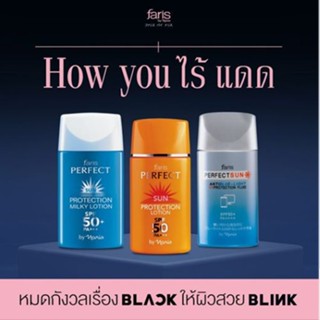 โลชั่นกันแดดสูตรผสมรองพื้น ฟาริส เพอร์เฟ็ค spf50pa+++