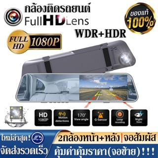 [ทีชสกรีนได้5นิ้ว]Touch Cam Full HD 1080P กล้องติดรถยนต์ หน้าจอใหญ่2.5D กล้องคู่HD หน้าและหลัง เทคโนโลยีHDR