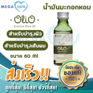 น้ำมันมะกอก น้ำมันมะกอกหอม สำหรับหมักผม บำรุงผิว 60ml