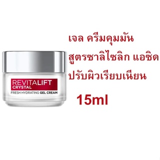 รีไวทัลลิฟท์ คริสตัล เฟรช ไฮเดรติง เจล ครีม 15ml (Exp01/24)