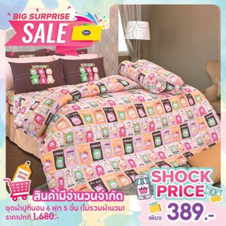 Satin ผ้าปูที่นอน 6 ฟุต 5 ฟุต มี 5 ชิ้น (ไม่รวมผ้านวม) BIG SURPRISE SALE เซ็ทสุดค้ม