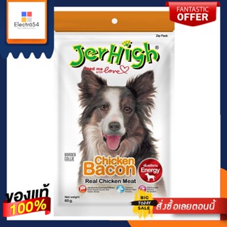 เจอร์ไฮเบคอน 60ก.JERHIGH BACON REAL CHICKEN MEAT 60G.