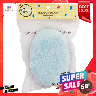 โมดา บิมบิ ฟองน้ำ สำหรับอาบน้ำเด็กModa Bimbi Sponge for baby bath