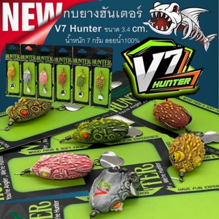 ส่งวันนี้ กบยางฮันเตอร์  V7 3.5 CM  กบยางHunter กบยาง เหยื่อปลอม Hunter กบยางV7