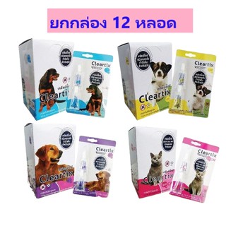 [ขายส่ง 12 หลอด] Cleartix ยาหยดกำจัดเห็บหมัด สุนัข และแมว (มี อย.) เคลียร์ติ๊กซ์