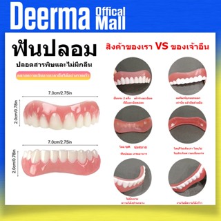 บน/ล่างซิลิโคนฟันปลอม ปกปิดฟันปลอม ทันตกรรมฟันสวย ฟันปลอมปิดความเขินอาย dentaduraจัดฟันขาวจัดฟัน